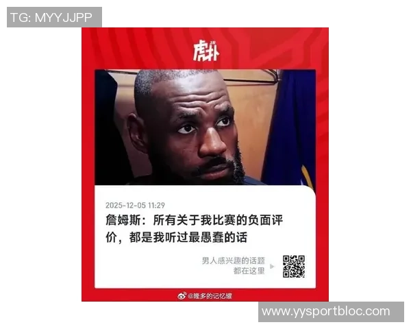 詹姆斯谈战术选择若我执教将主动犯规保领先优势